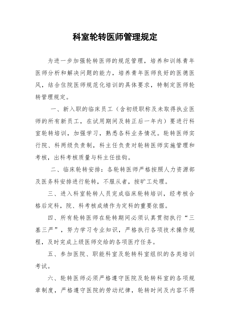 轮转医师考核手册_第2页