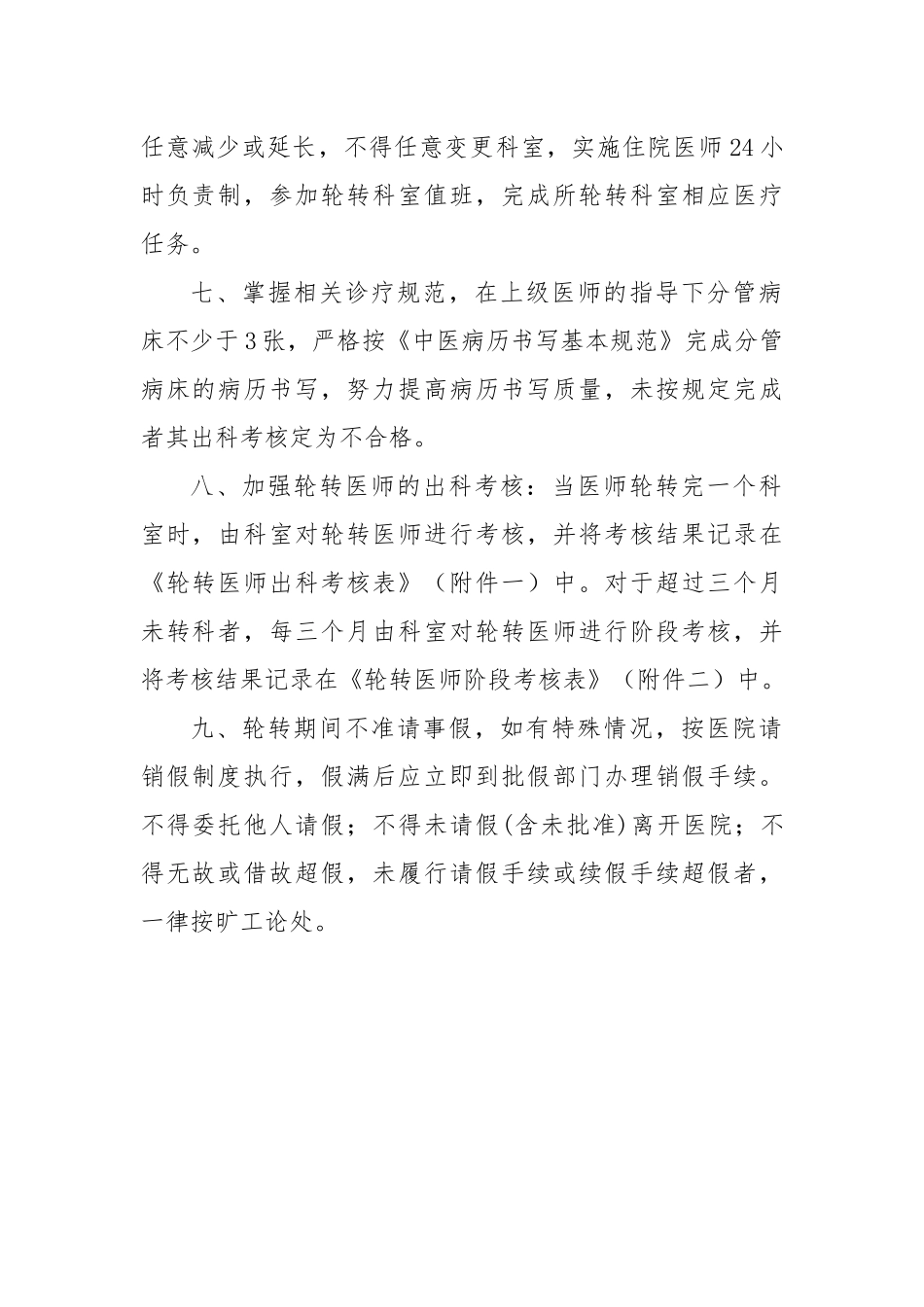 轮转医师考核手册_第3页