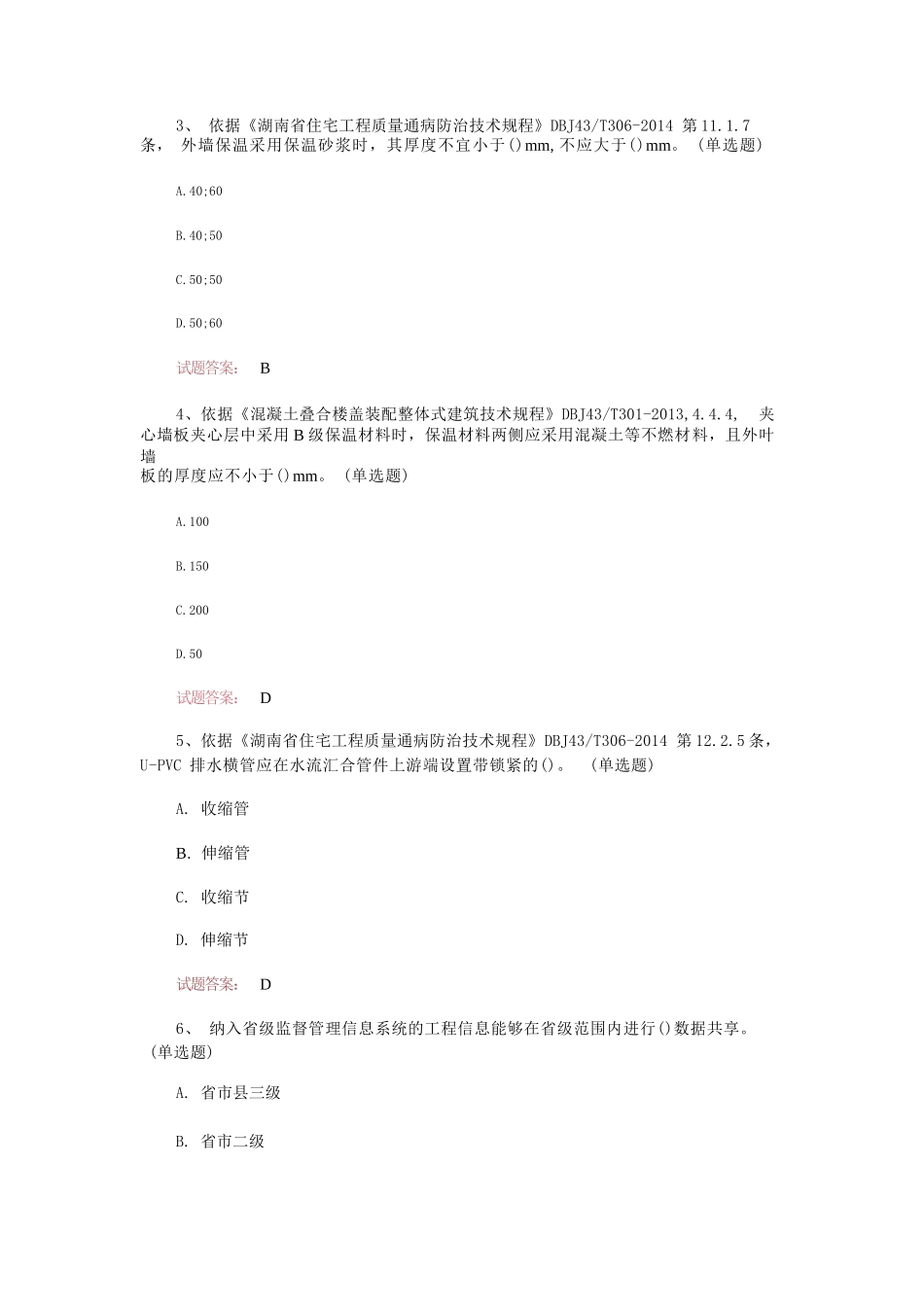 工程质量监督人员考试真题模拟汇编（共957题）_第1页