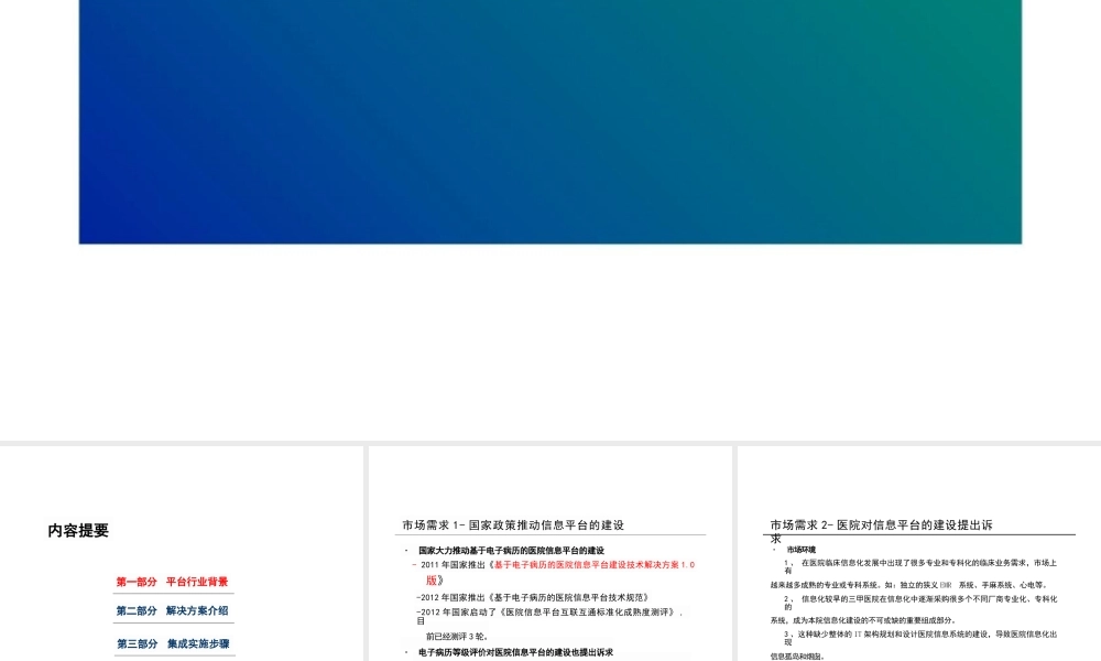 临床数据整合平台解决方案