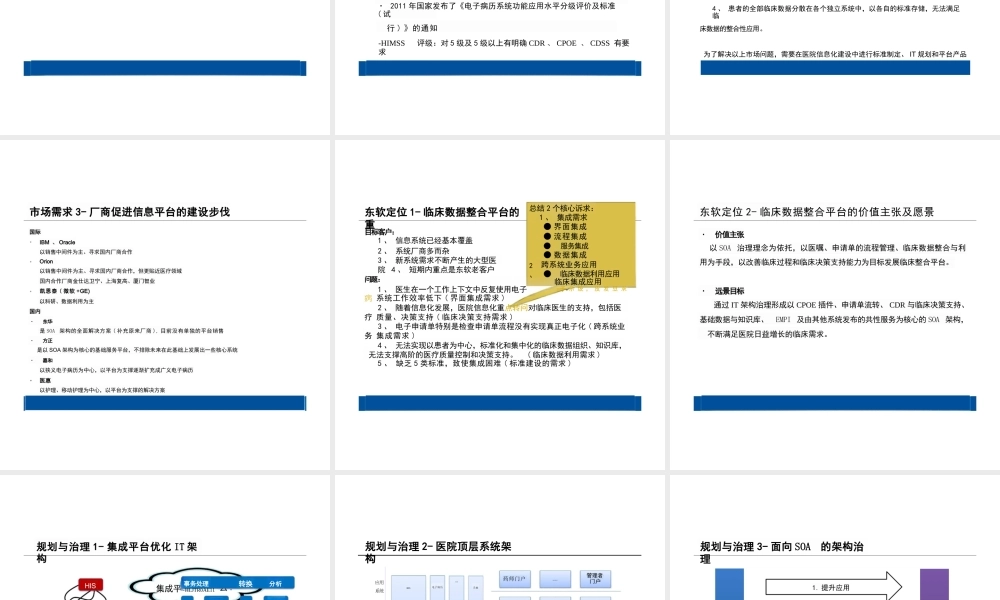 临床数据整合平台解决方案
