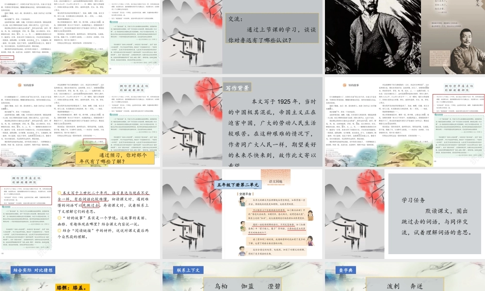 26好的故事  第一课时课件