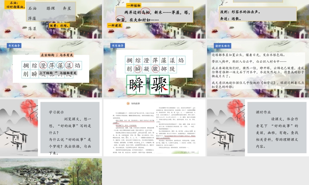 26好的故事  第一课时课件