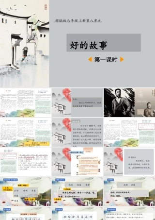 26好的故事  第一课时课件
