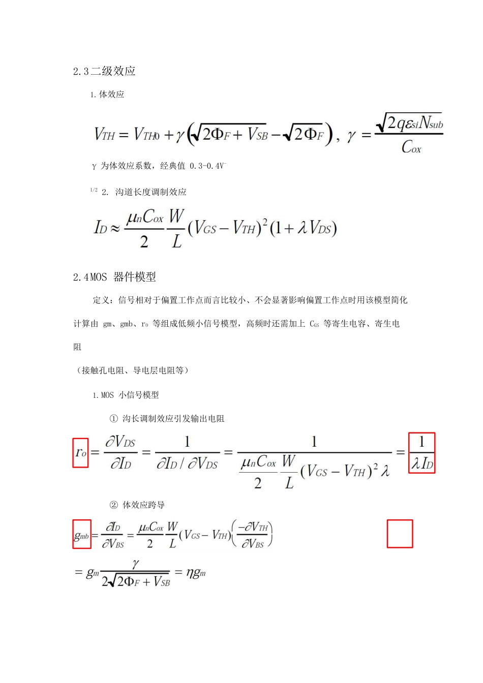 模拟集成电路设计复习笔记_第2页