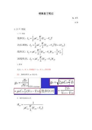 模拟集成电路设计复习笔记
