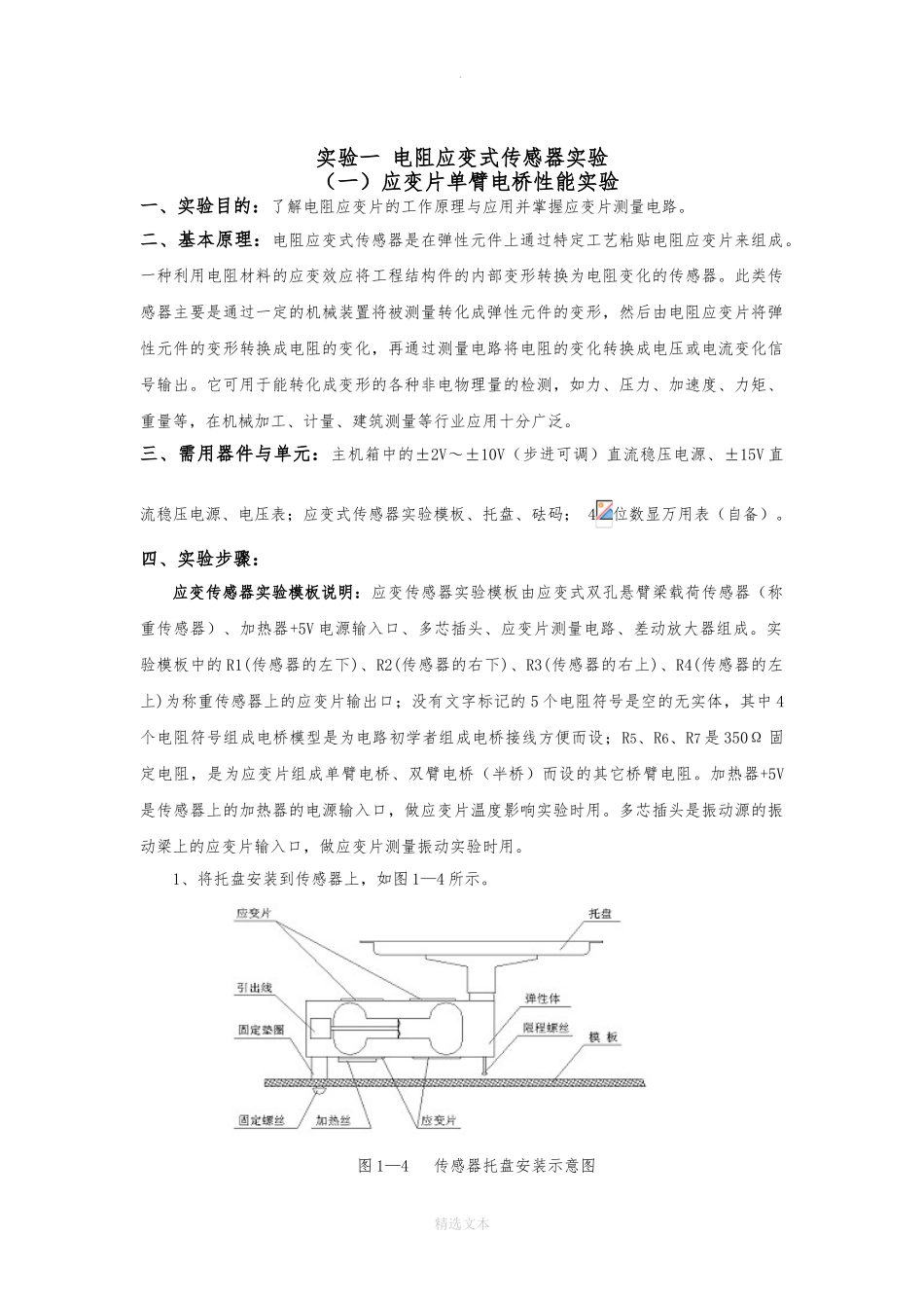 传感器与检测技术实验报告_第2页