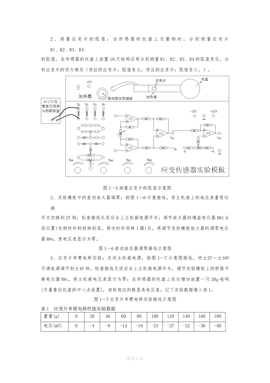 传感器与检测技术实验报告_第3页