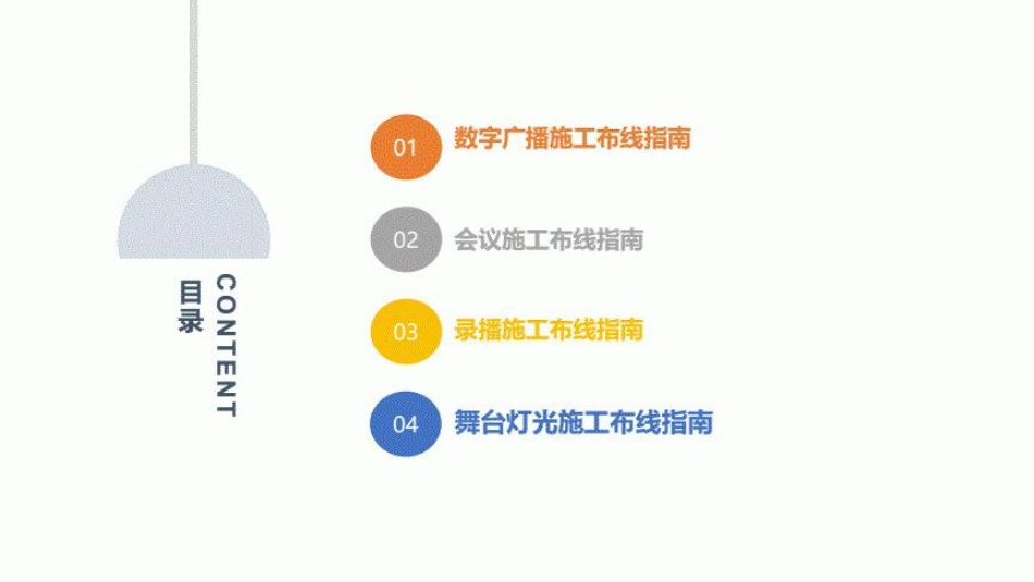 itc-施工布线指南（推广用）.pdf_第2页