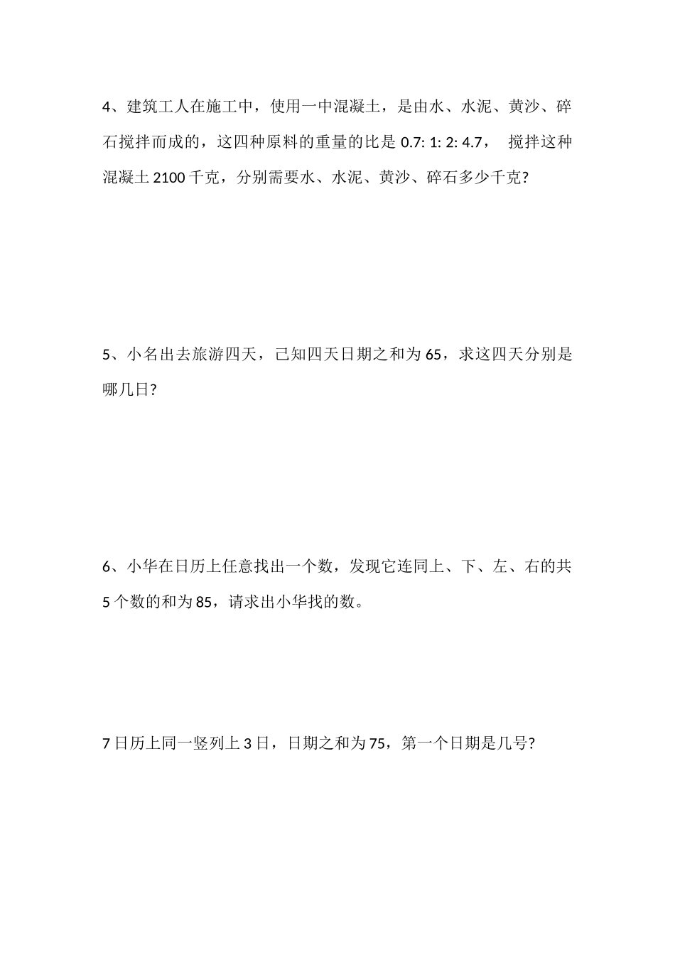 一元一次方程应用题100道_第2页