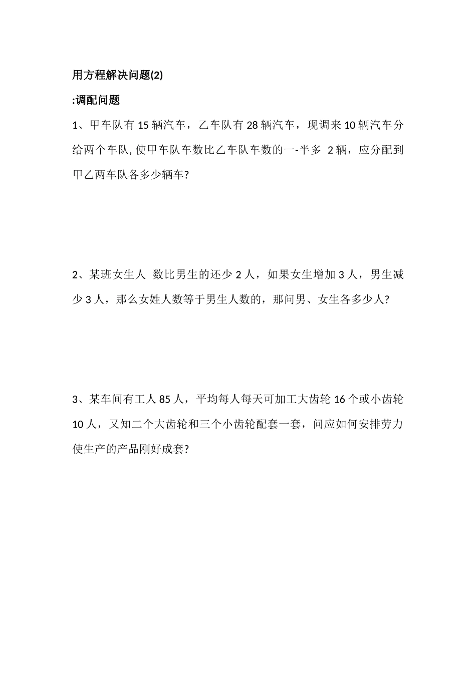 一元一次方程应用题100道_第3页