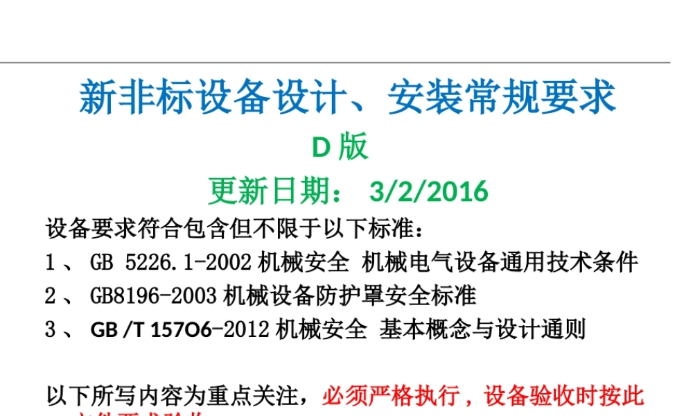 非标设备设计要求和规范