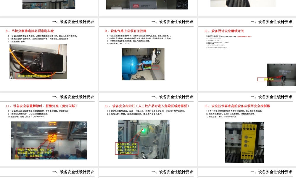非标设备设计要求和规范