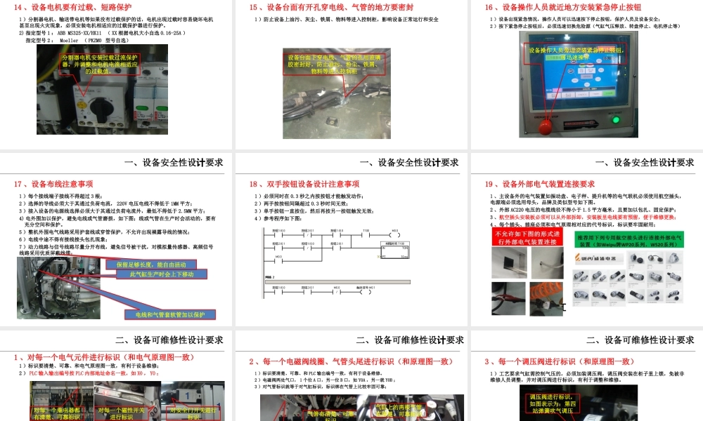 非标设备设计要求和规范