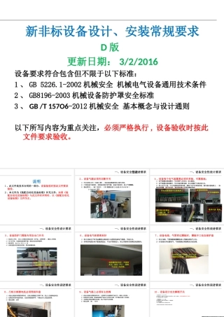 非标设备设计要求和规范