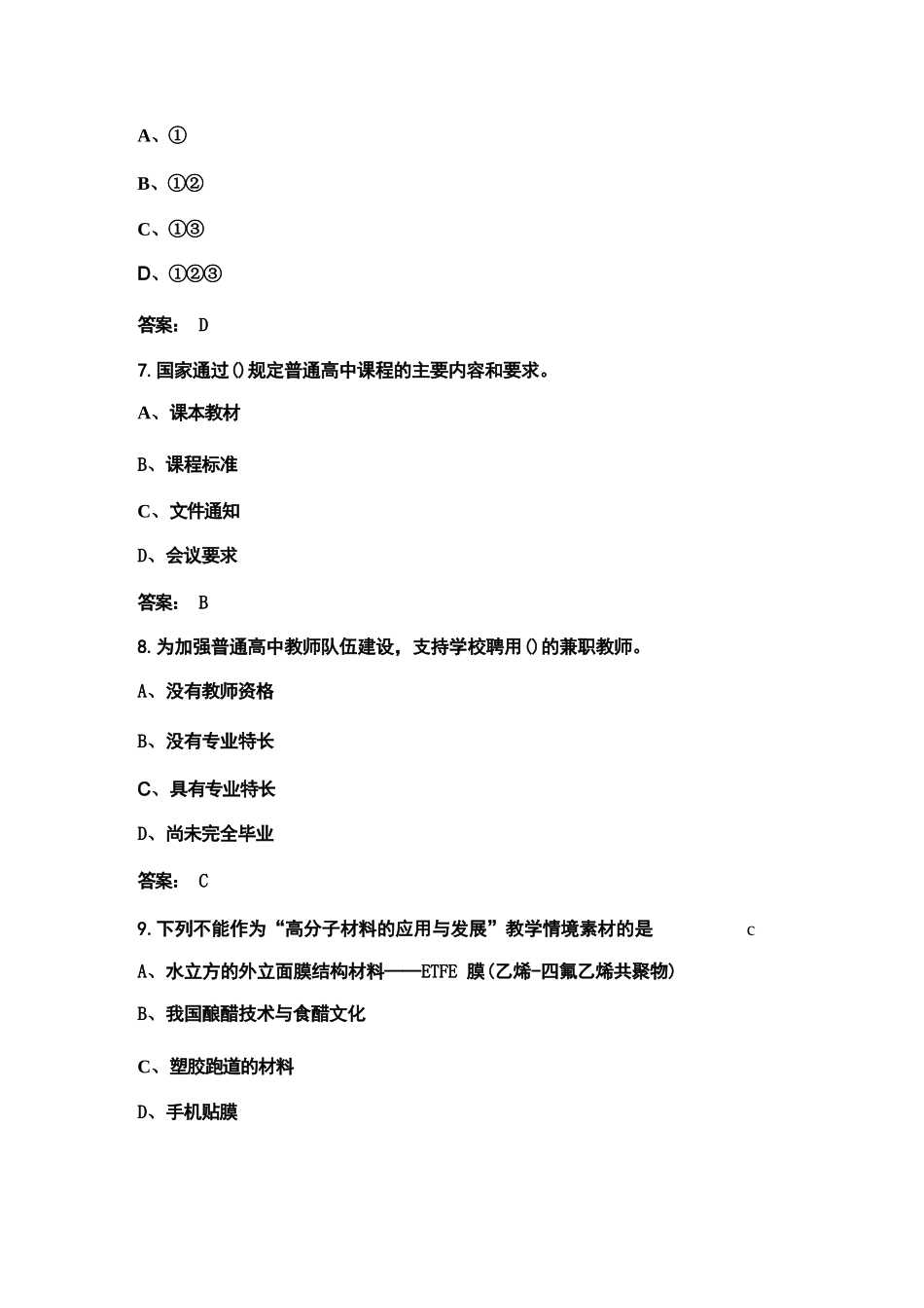 （2023版）高中化学新课标知识考试题库大全（含答案）_第3页