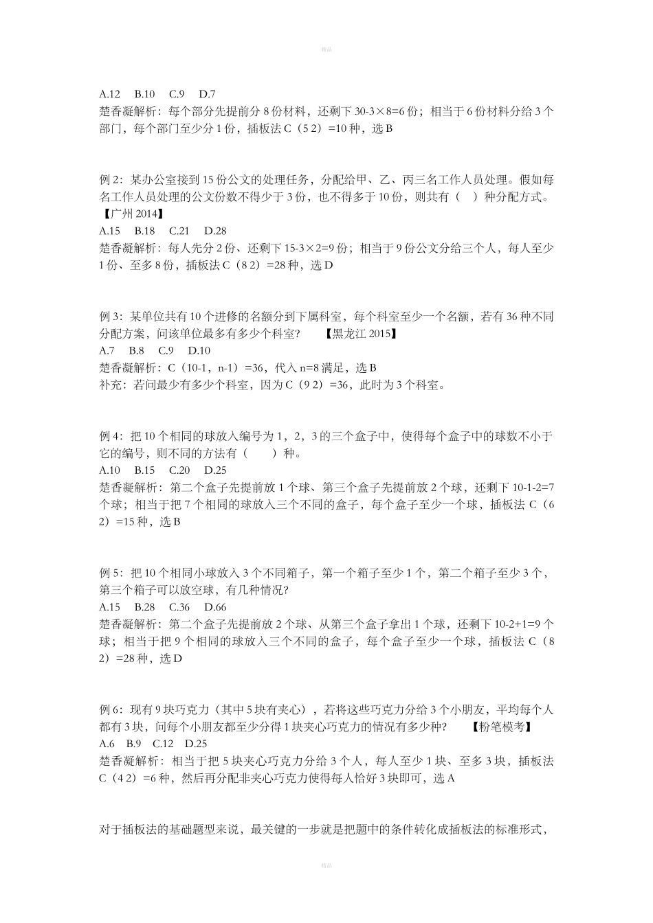 插板法原理及应用_第2页