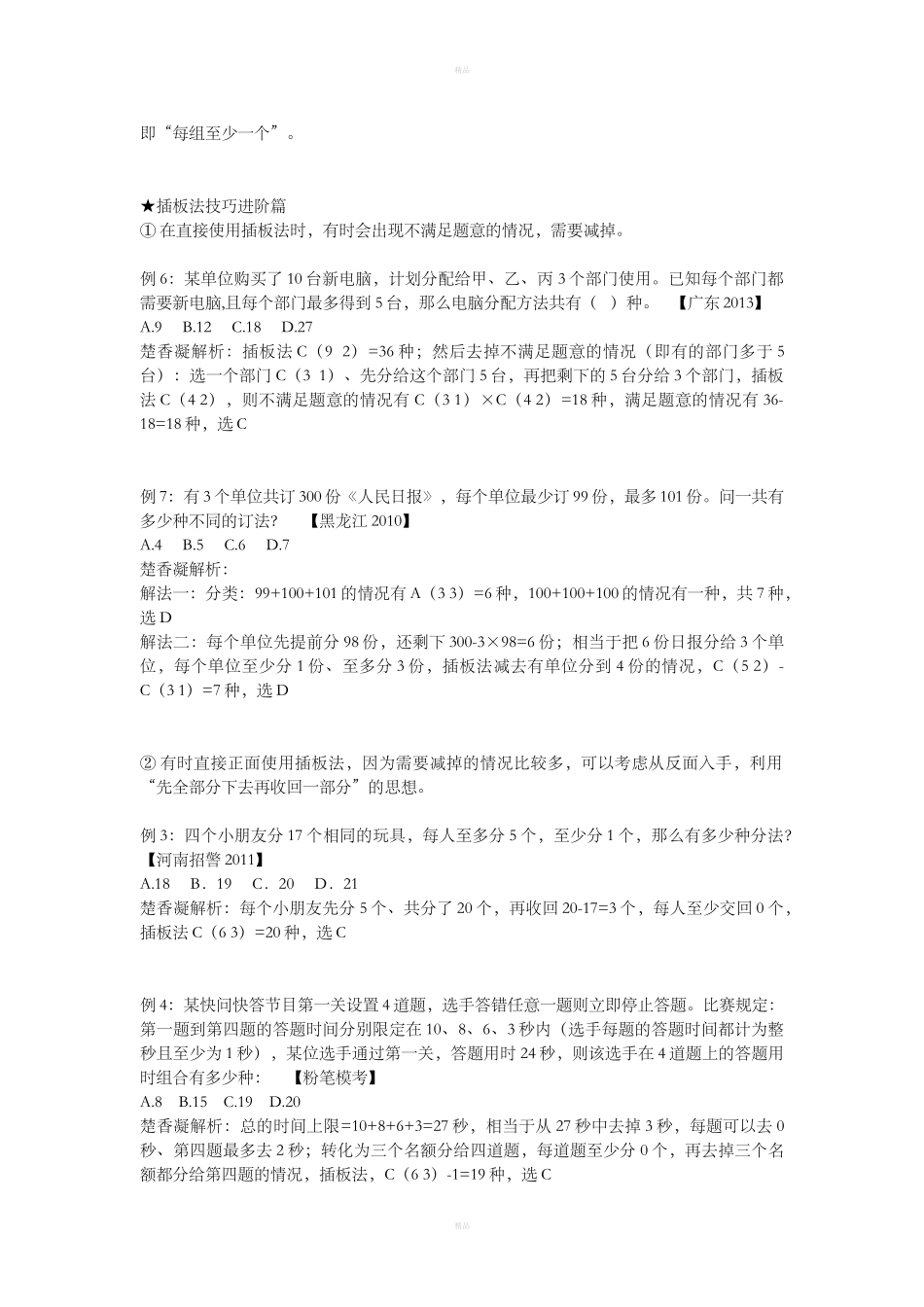 插板法原理及应用_第3页