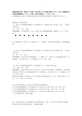 插板法原理及应用