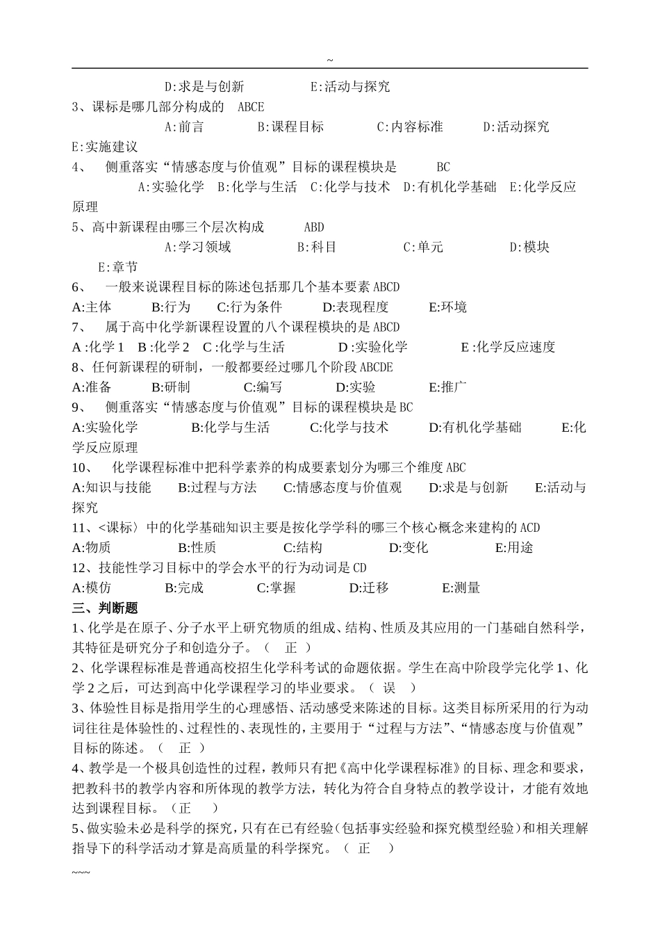 【精品】高中化学新课程标准试卷(含答案)_第2页