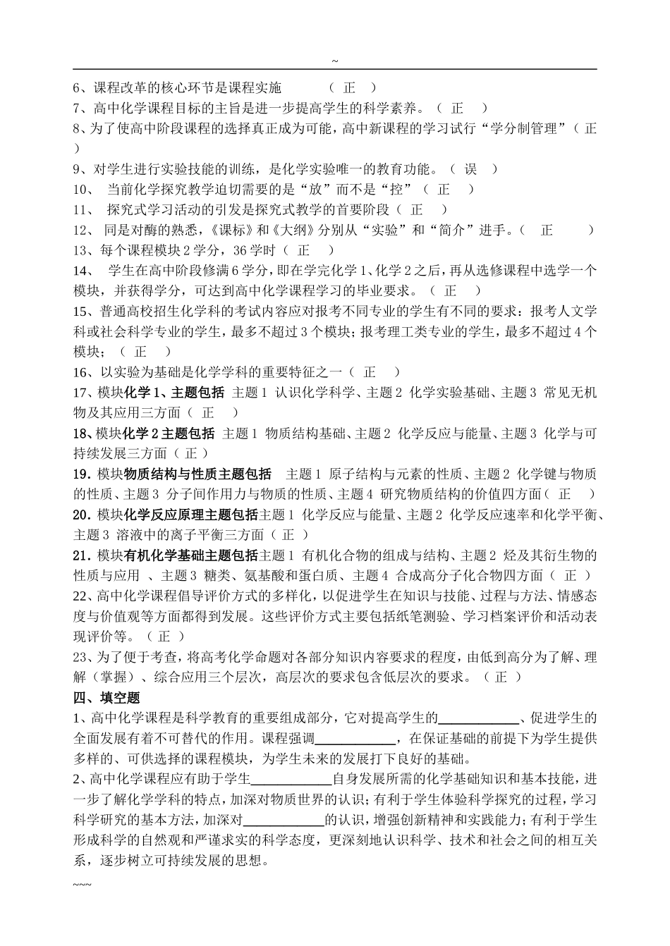 【精品】高中化学新课程标准试卷(含答案)_第3页