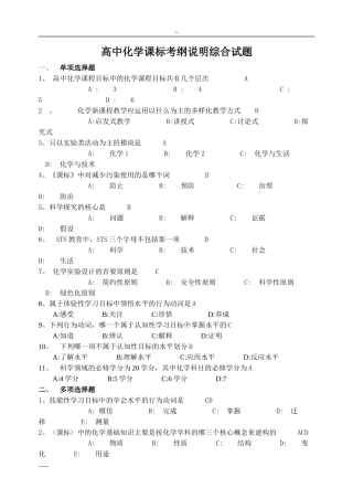 【精品】高中化学新课程标准试卷(含答案)