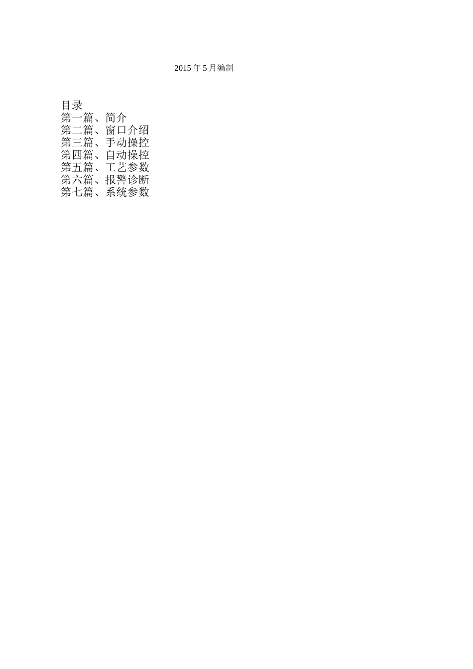 金刚石线切割系统使用说明书-线切割机金刚石线切割机砂线切割机_第2页