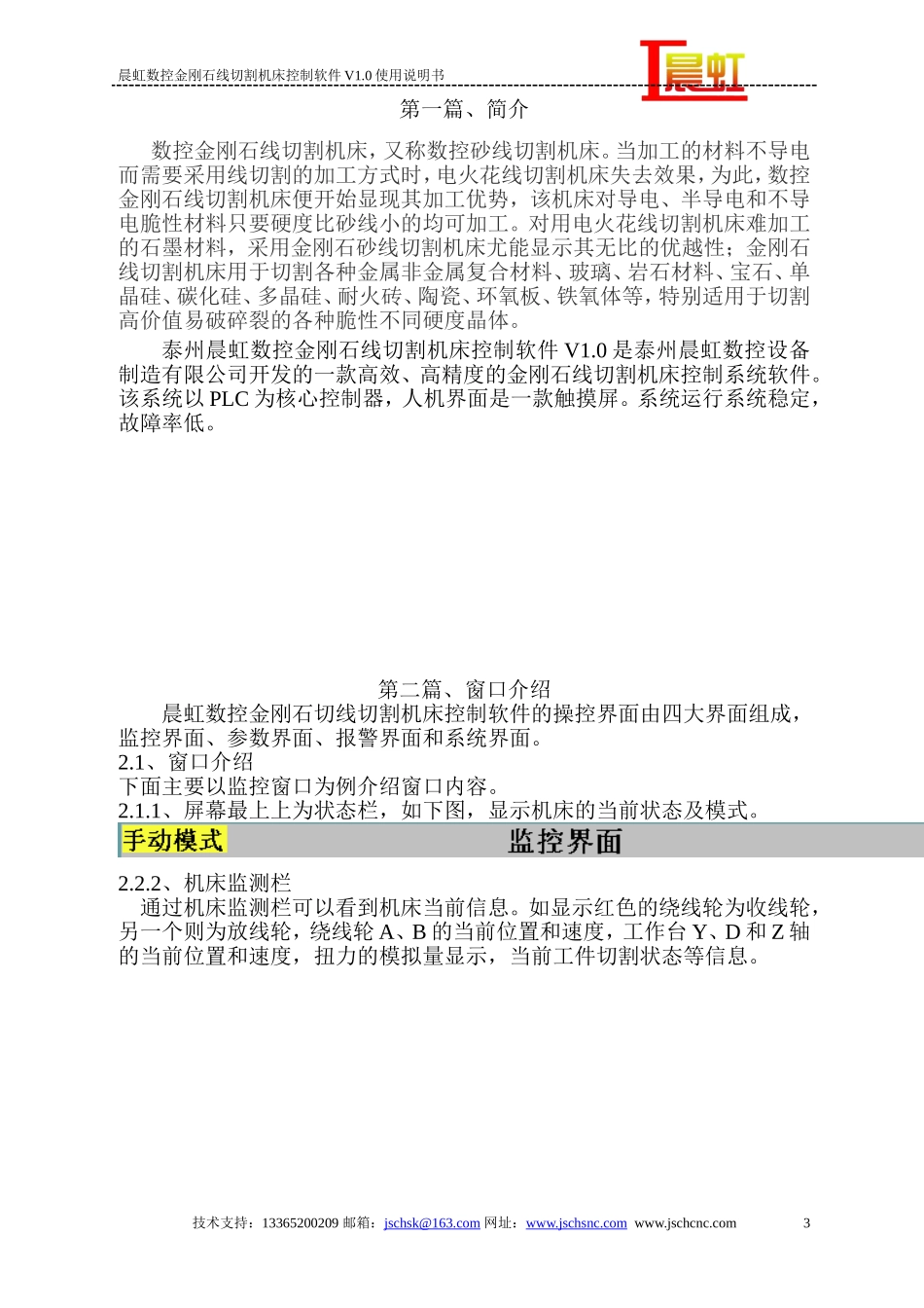 金刚石线切割系统使用说明书-线切割机金刚石线切割机砂线切割机_第3页