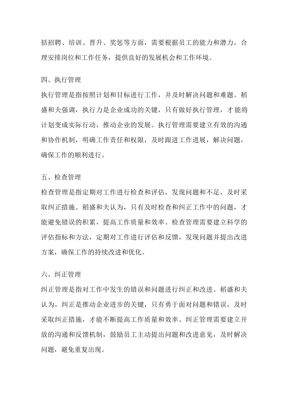 六项管理稻盛和夫可落地的内容_第2页