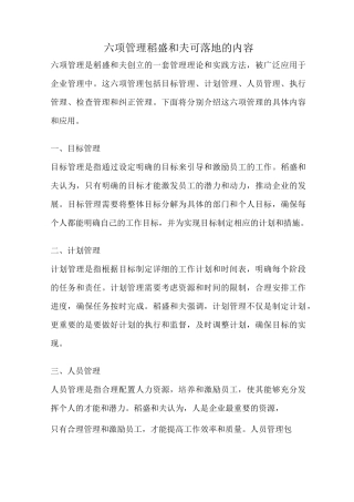 六项管理稻盛和夫可落地的内容