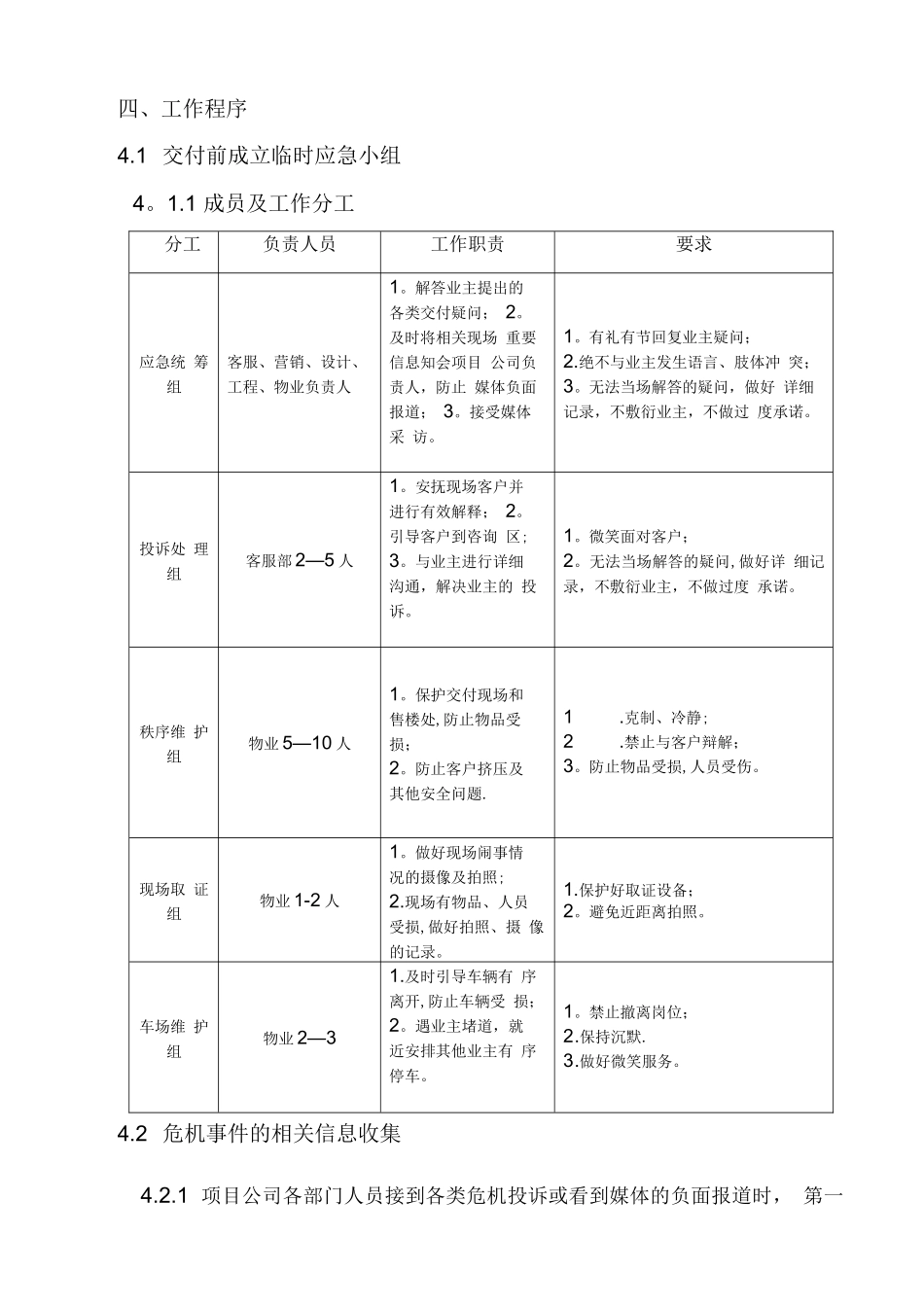 房屋集中交付应急预案_第3页