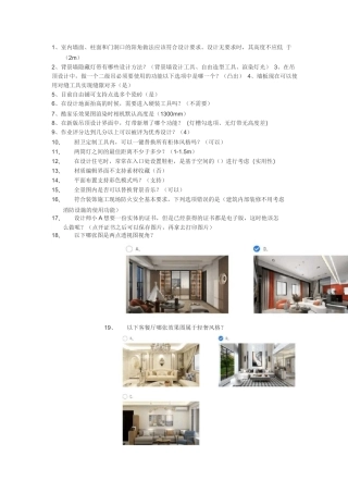 酷家乐一设计师成长体系助理升级考核试题及答案