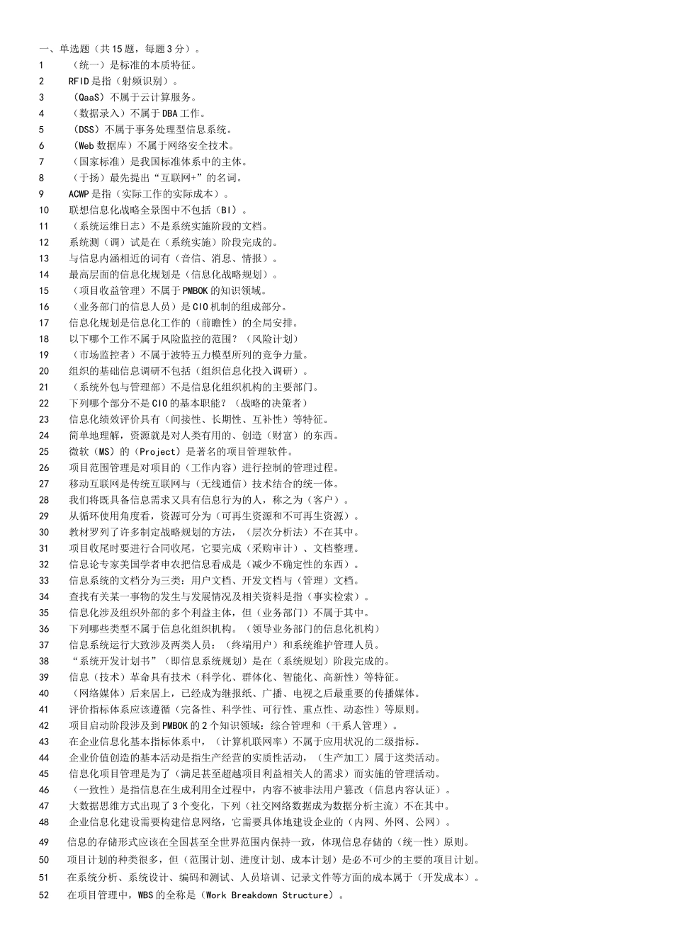 电大《信息化管理与运作》题库及答案整理版_第1页