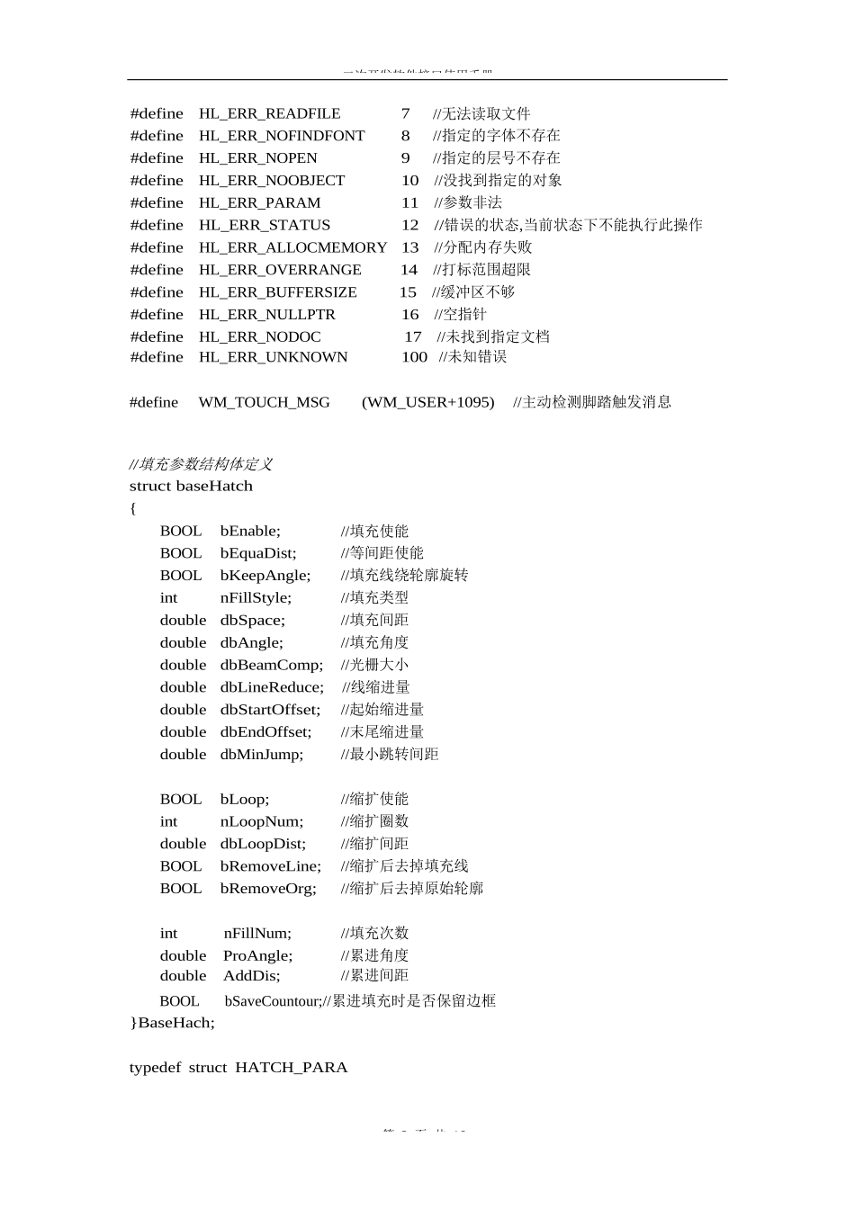 大族激光打标机接口使用手册V1.2_第2页