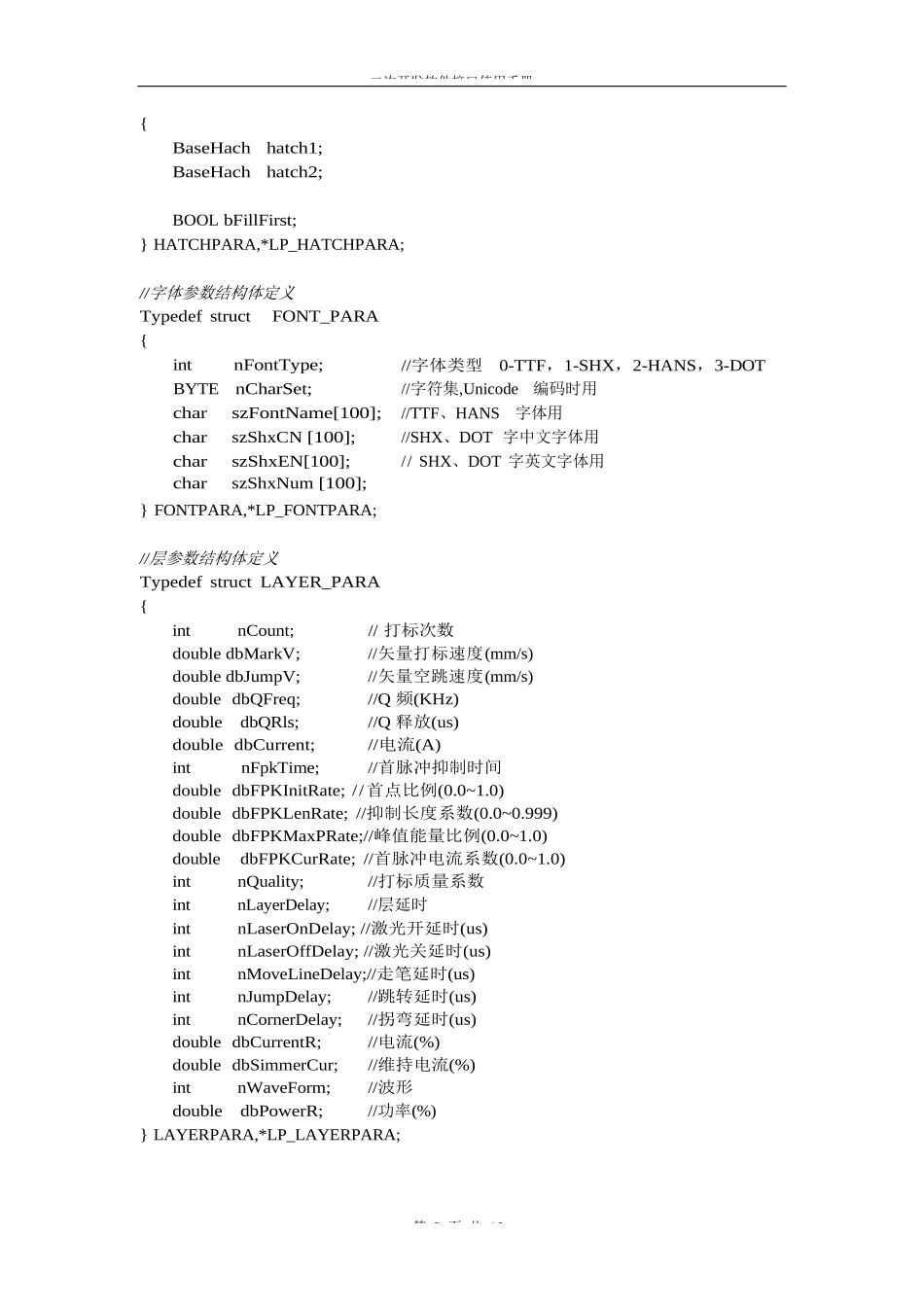 大族激光打标机接口使用手册V1.2_第3页