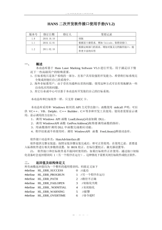 大族激光打标机接口使用手册V1.2