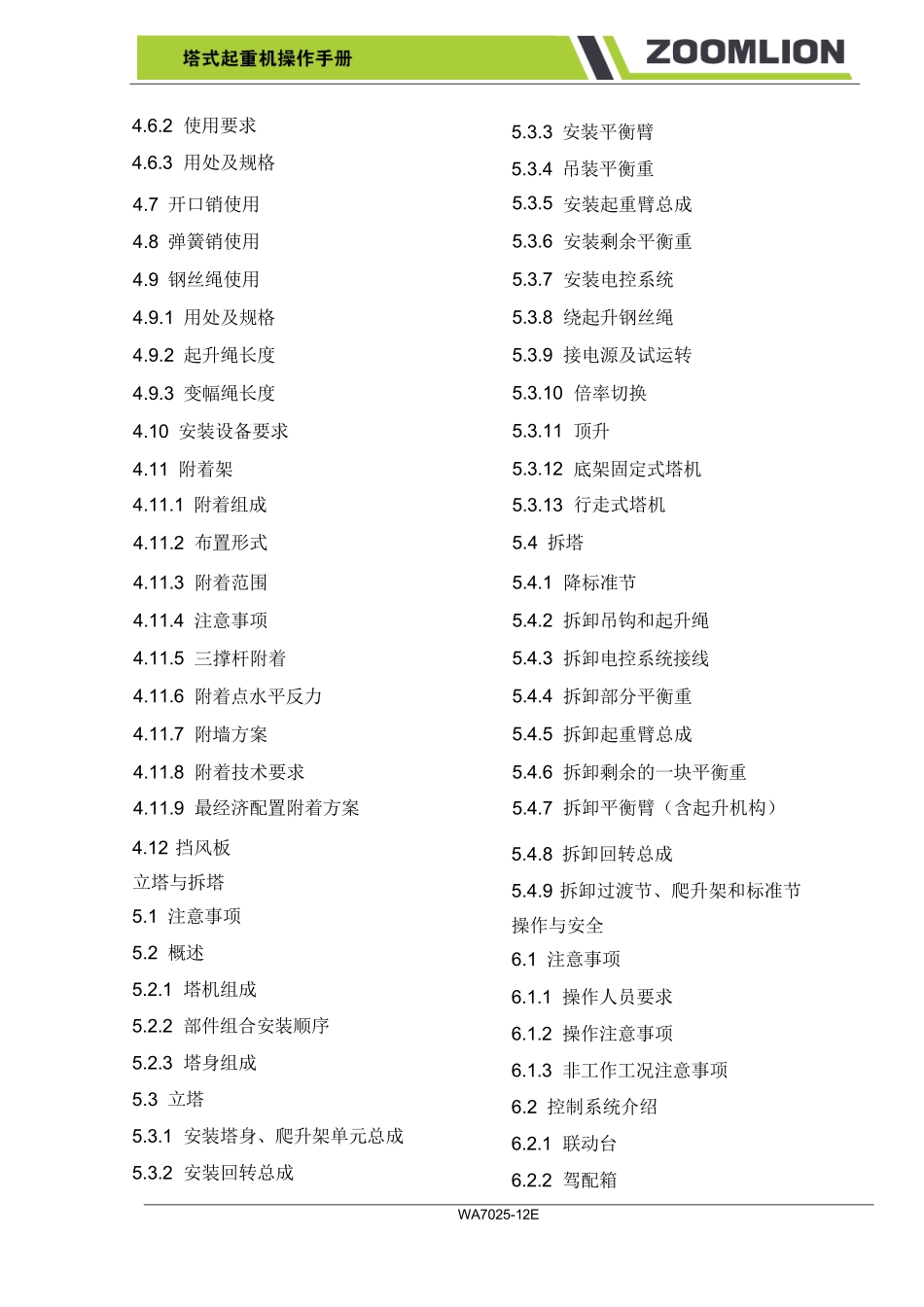 WA7025-12E操作手册完整_第3页