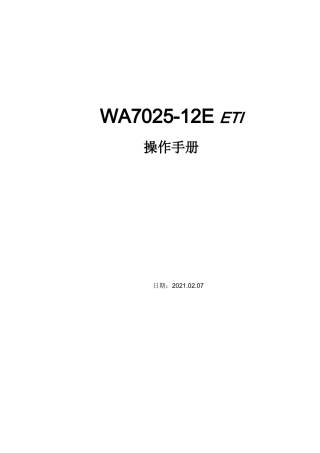 WA7025-12E操作手册完整