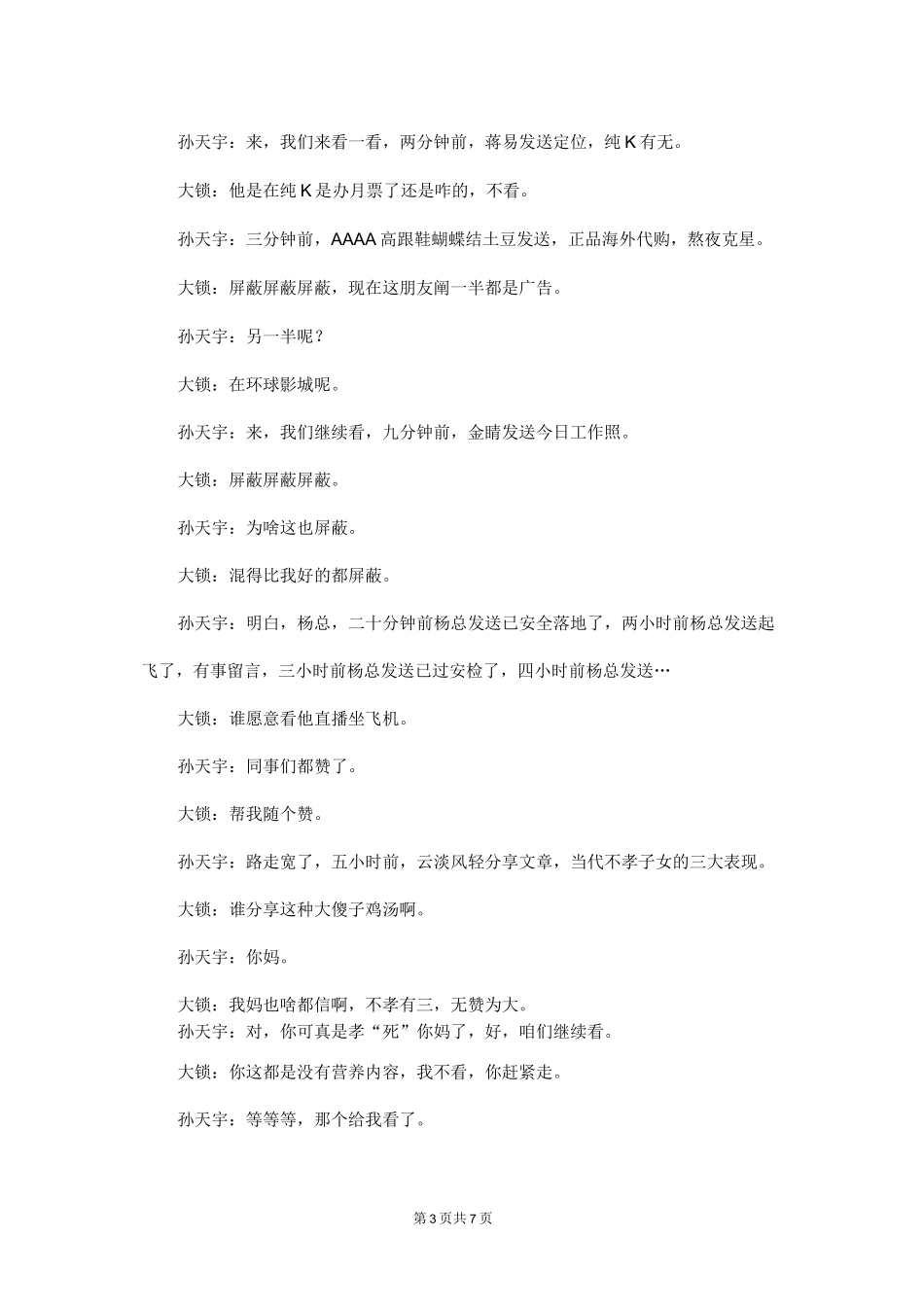 大锁孙天宇小品《时间都去哪了》台词剧本完整版_一年一度喜剧大赛_第3页