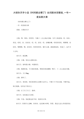 大锁孙天宇小品《时间都去哪了》台词剧本完整版_一年一度喜剧大赛