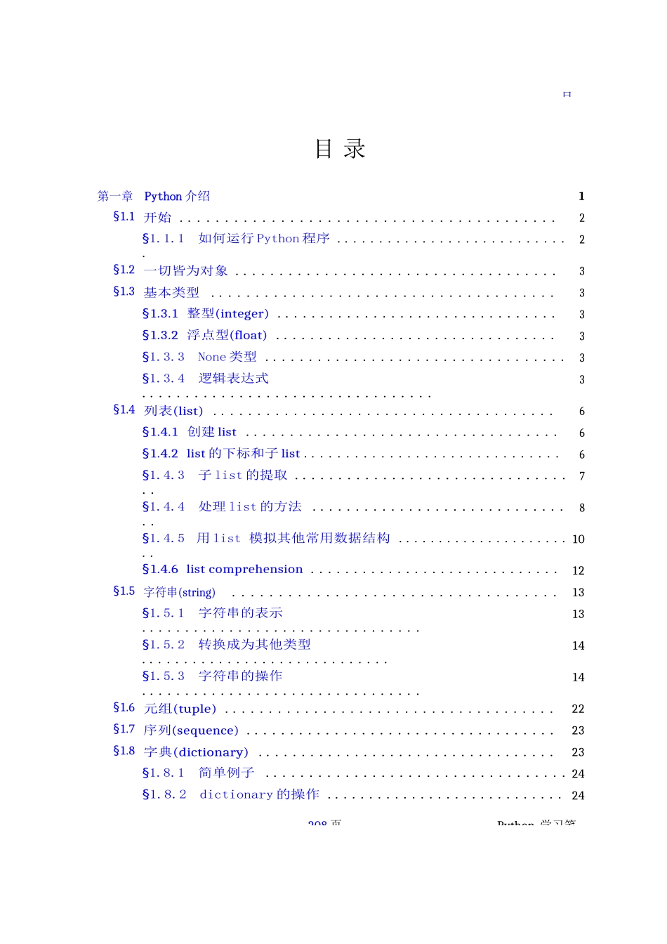 《Python学习笔记》完整版_第1页