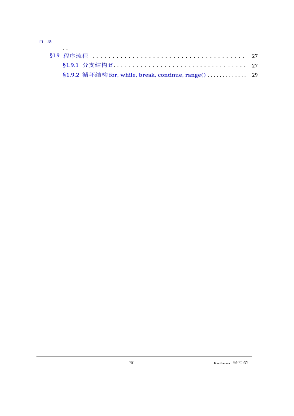 《Python学习笔记》完整版_第2页