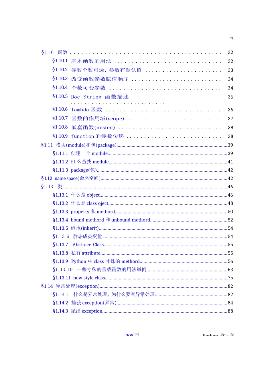 《Python学习笔记》完整版_第3页