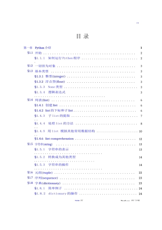 《Python学习笔记》完整版