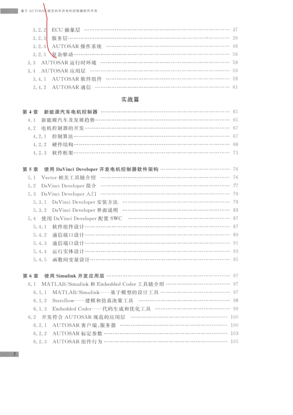 MATLAB   DaVinci autosar工具链开发文档_第2页