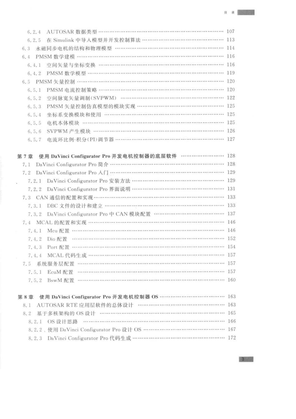 MATLAB   DaVinci autosar工具链开发文档_第3页