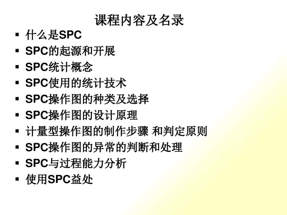 SPC培训讲义课件_第2页