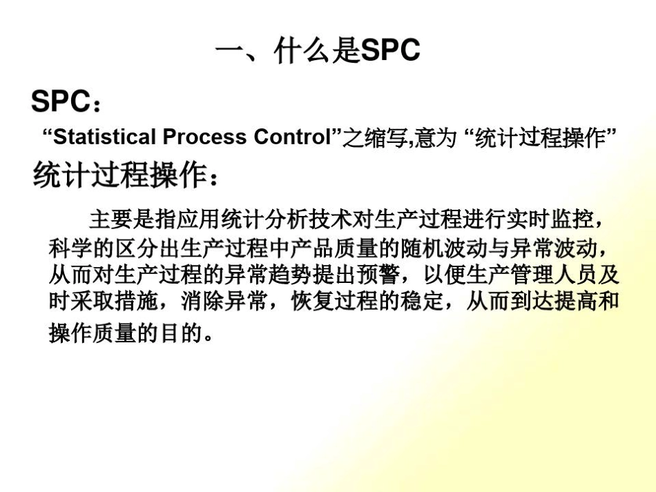 SPC培训讲义课件_第3页