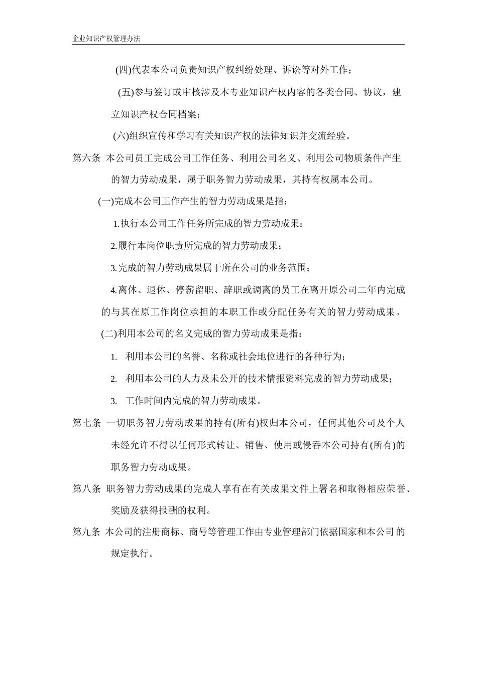 企业知识产权管理办法_第2页