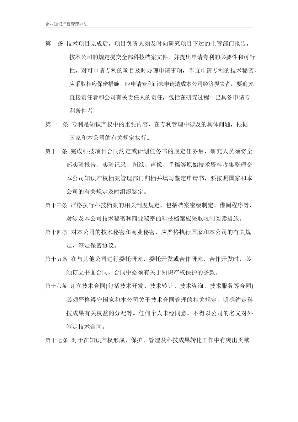 企业知识产权管理办法_第3页